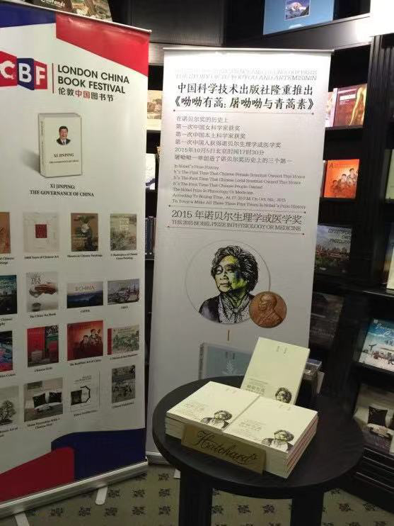 《呦呦有蒿》参加2015年“伦敦中国图书节”展示.png